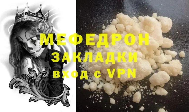 закладки  Краснозаводск  Меф VHQ 